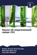 Науки об окружающей сред