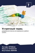 Устричный червь