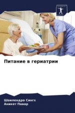 Питание в гериатрии