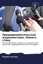 Предпринимательская жу&#