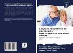 Социальная работа во вни
