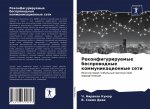 Реконфигурируемые бесп&#