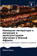 Немецкая литература о ми