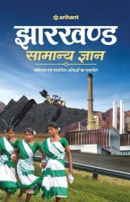 Jharkhand Samanya Gyan