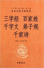 SAN ZI JING, BAI JIAXING, QIAN ZIWEN, DI ZIGUI, QIAN JIASHI (LIVRE CLASSIQUE) (classique- simplifié)