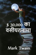 $ 30,000 बेक्वेस्ट