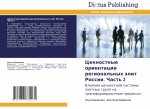 Ценностные ориентации р&
