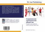 Современное гражданско&#
