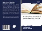 Практическое введение в