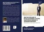ДИСФУНКЦИИ В БУХГАЛТЕРИ&