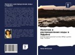 Наличие и распределение
