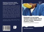 Влияние остеотомии перв&