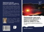 Применение практики упр&