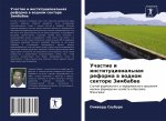 Участие и институционал&