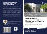 Генерирующие движение п&