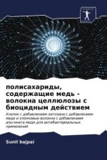 полисахариды, содержащи&