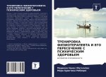 ТРЕНИРОВКА ФИЗИОТЕРАПЕ&#