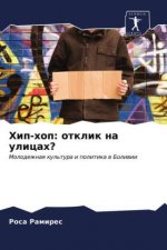 Хип-хоп