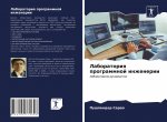 Лаборатория программно&#