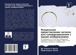 Раздельное представлен&#
