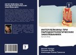 ИНТЕРЛЕЙКИНЫ ПРИ ПАРОДО&