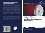 Амбулаторное артериаль&#
