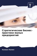 Стратегические бизнес-п&