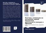 Факторы, влияющие на пога