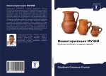 Инвентаризация МУЗЕЙ