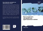 Как встретить нигерийск&