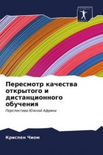 Пересмотр качества откр&