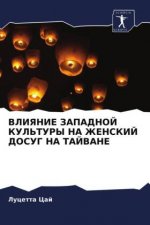 ВЛИЯНИЕ ЗАПАДНОЙ КУЛЬТУ&