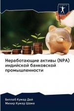 Неработающие активы (NPA) ин&#