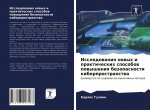 Исследования новых и пра