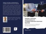 Теории и методы, применяе