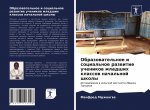 Образовательное и социа&