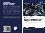 Современные мультидисц&#