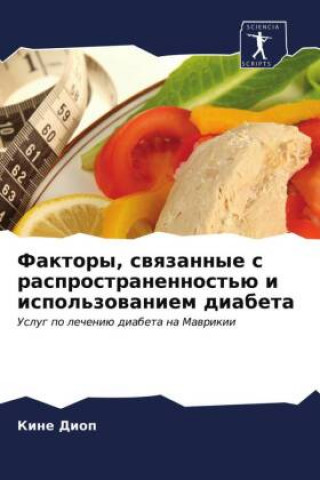 Факторы, связанные с расп