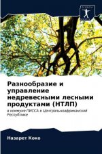 Разнообразие и управлен&