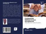 Сохранение библиотечны&#