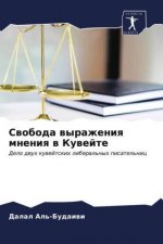 Свобода выражения мнени&
