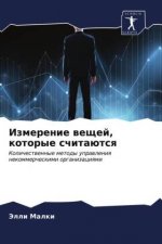 Измерение вещей, которые