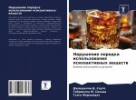Нарушение порядка испол&