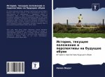 История, текущее положен