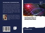 МАТЕМАТИКА И ИНФОРМАТИК&