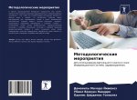 Методологические мероп&#