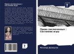 Права заключенных