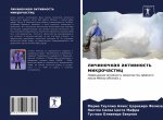 личиночная активность м&