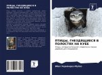 ПТИЦЫ, ГНЕЗДЯЩИЕСЯ В ПОЛО