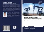 Курсы по ведению произво